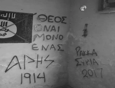 Ράκα: Οπαδός του Άρη πολεμάει το Ισλαμικό Κράτος! (φώτο)